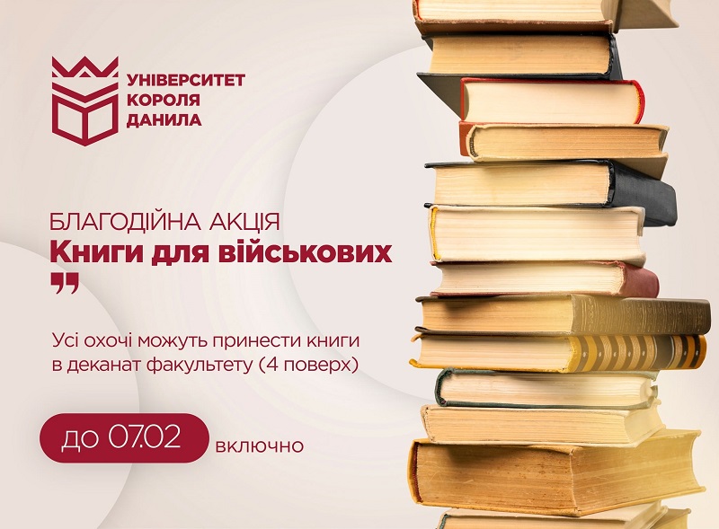 У Франківську УКД й бібліотека оголосили збір книжок для військових 