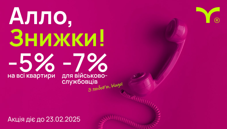 «Алло, знижки!» – любов на зв’язку. І вона шепоче про неймовірну пропозицію від blago! 