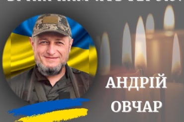 Андрій Овчар