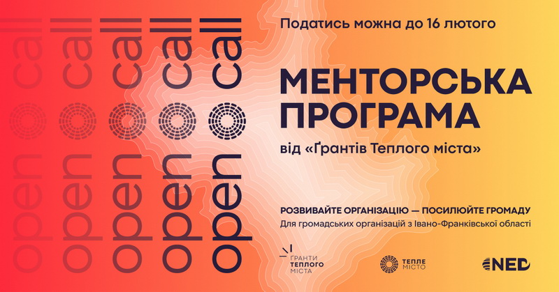 «Ґранти Теплого міста» розпочали менторську програму для ГО Івано-Франківщини