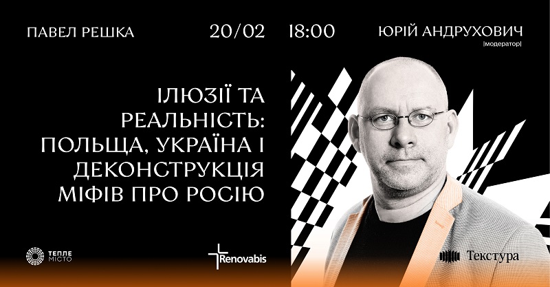 Франківців запрошують на публічну розмову Юрія Андруховича з польським воєнним репортером Павелом Решкою