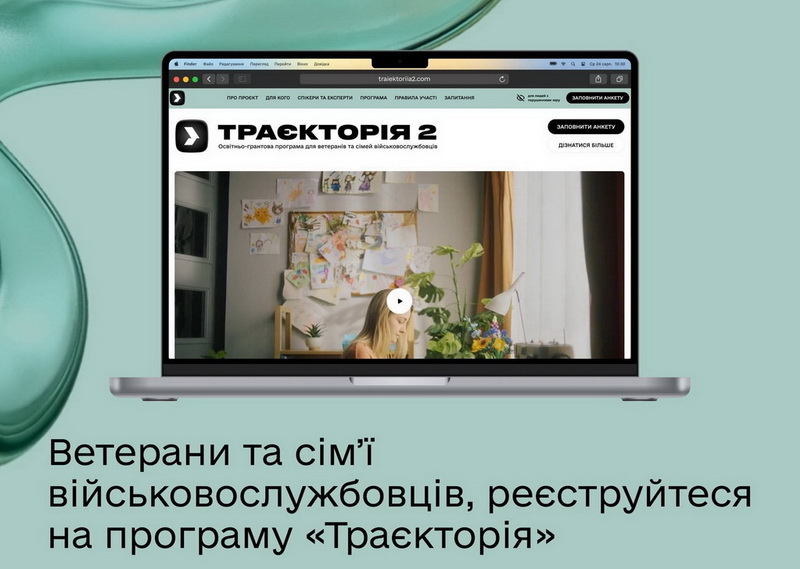 В Україні стартує новий сезон освітньо-грантової програми «Траєкторія»