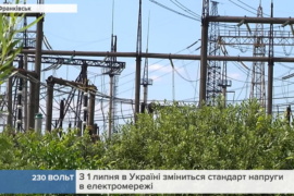 До Європи ближче 230: з 1 липня в Україні зміниться стандарт напруги