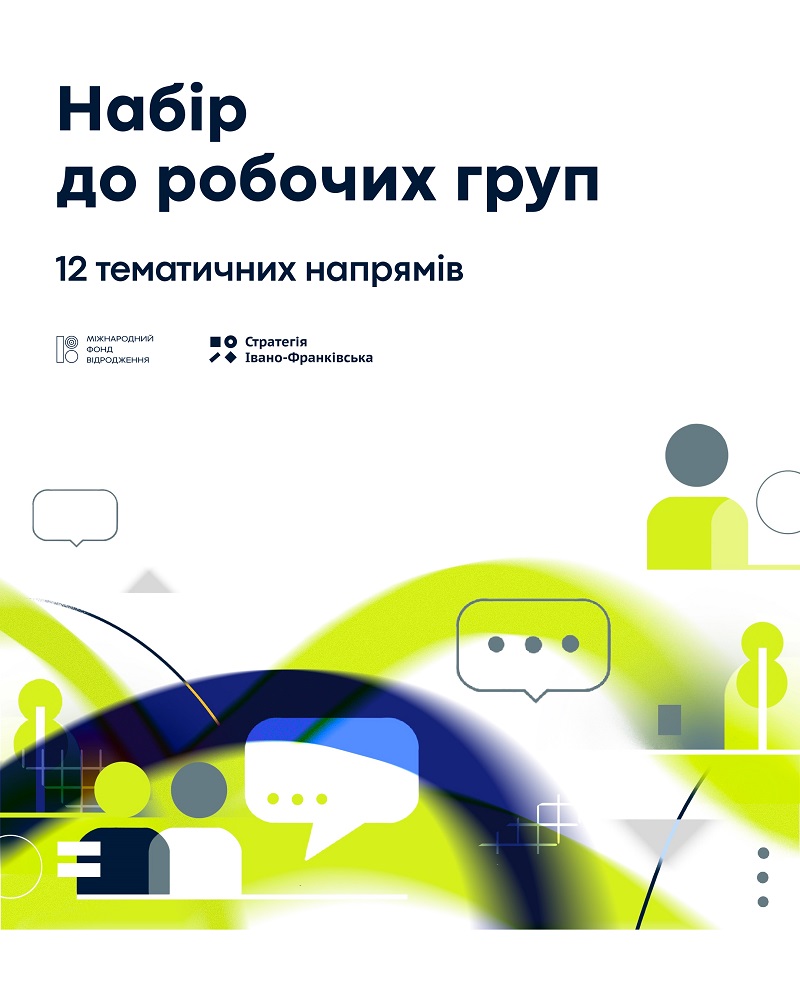 Франківців запрошують долучитися до створення стратегії міста