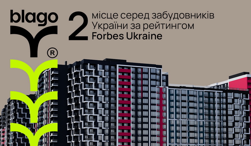 Франківська компанія blago – друга в Україні за кількістю зданого житла