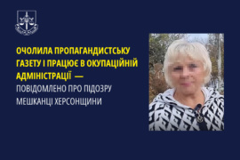 підозру