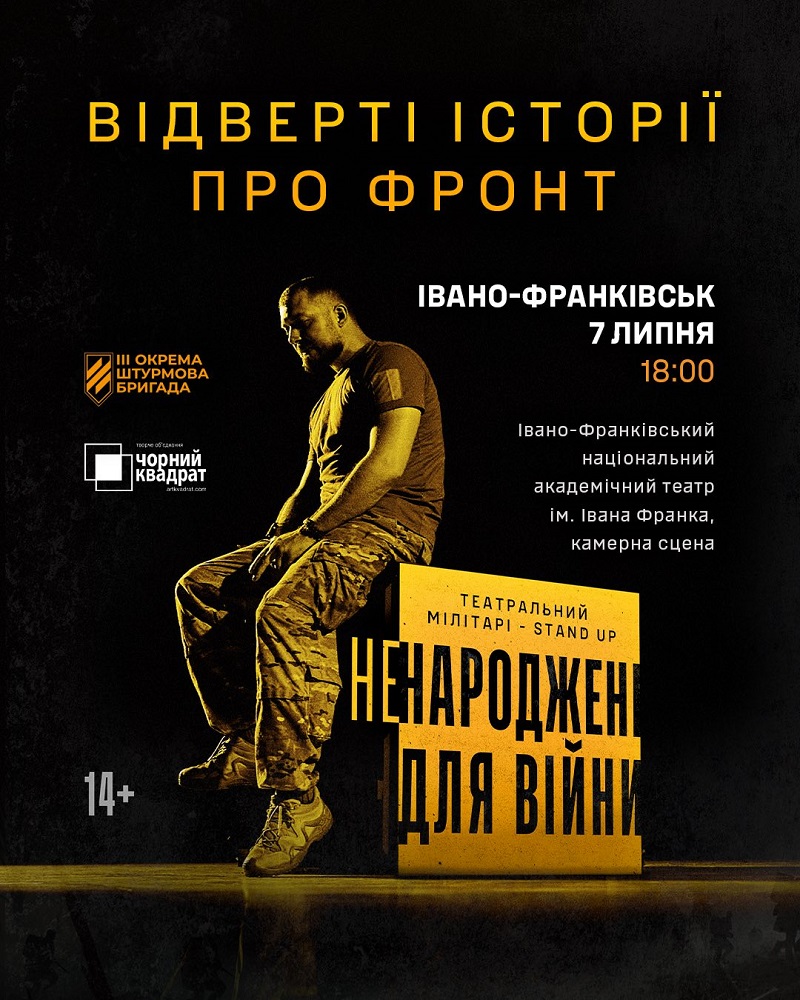 Ненароджені для війни. Третя штурмова запрошує франківців на виставу