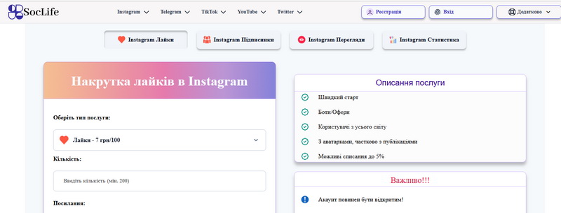 Накрутка лайків в Instagram у 2025: як це працює