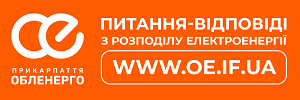 Прикарпаттяобленерго