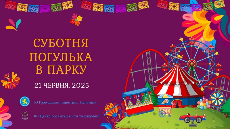 Суботня погулька в парку. У Франківську стартує серія родинних благодійних свят