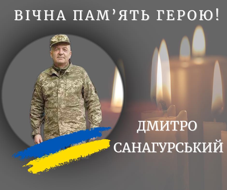 Дмитра Санагурського