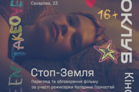 Промприлад Артцентр запрошує на події від молоді – для молоді