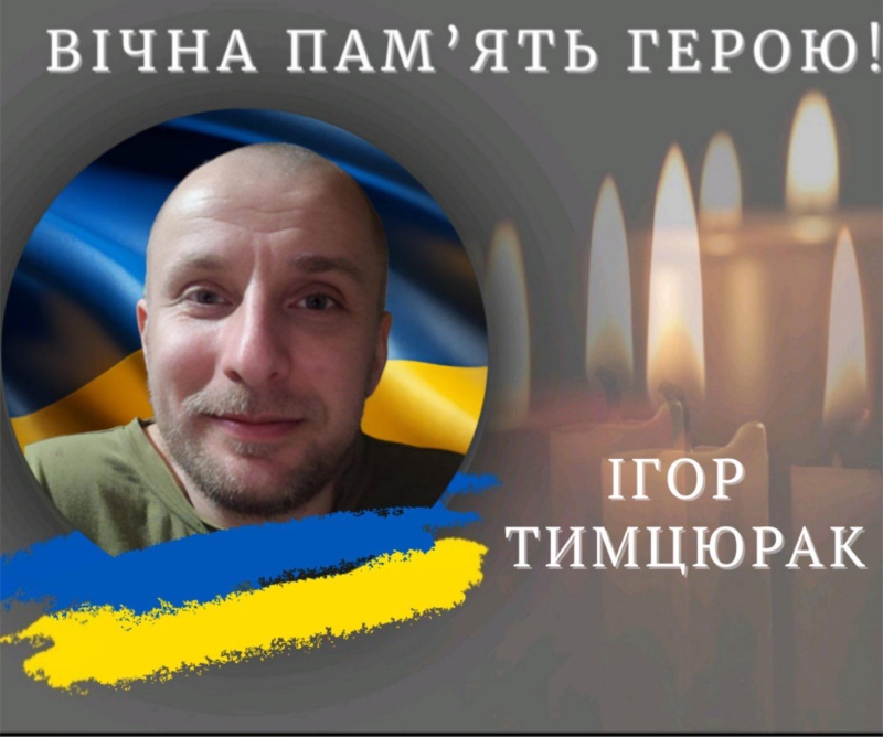 Загинули захисники, Романа Савицького, Ігоря Тимцюрака й Олександра Пантєлєєва