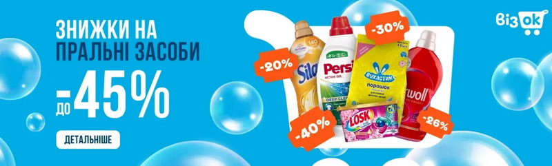 Побутова хімія Львів