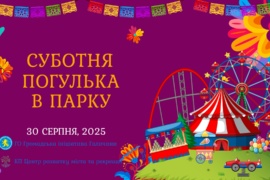 Франківців кличуть на суботню погульку в парку (ПРОГРАМА)