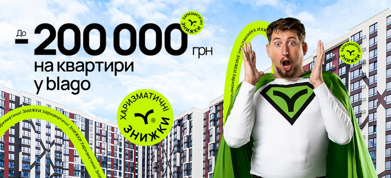 Залишилось 20 днів, щоб встигнути вигідно придбати квартиру!