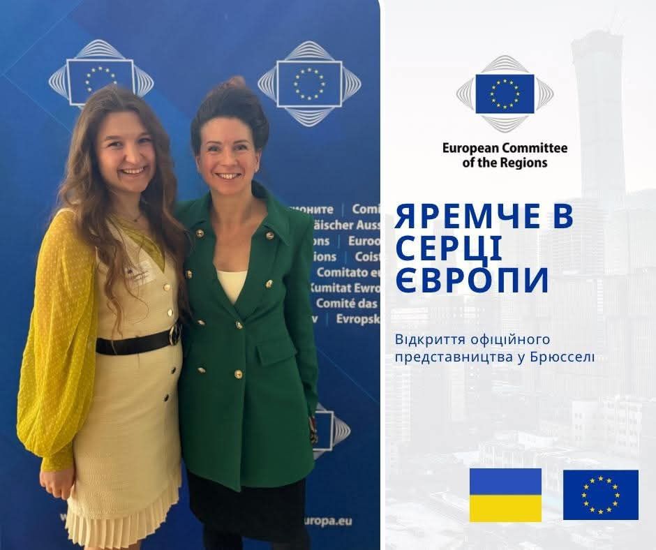 Яремче відкрило власне представництво у Брюсселі
