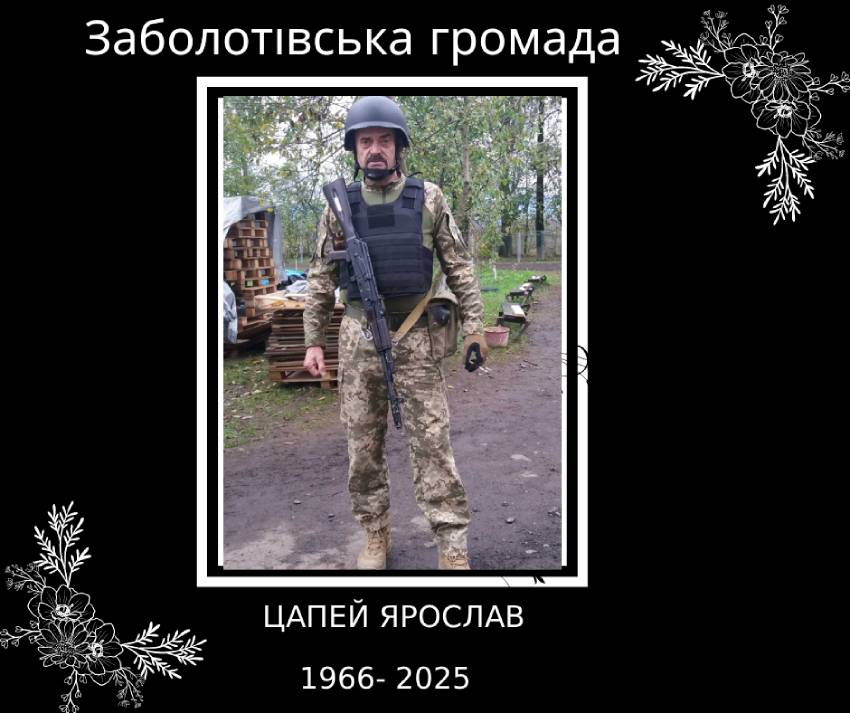 Цапей