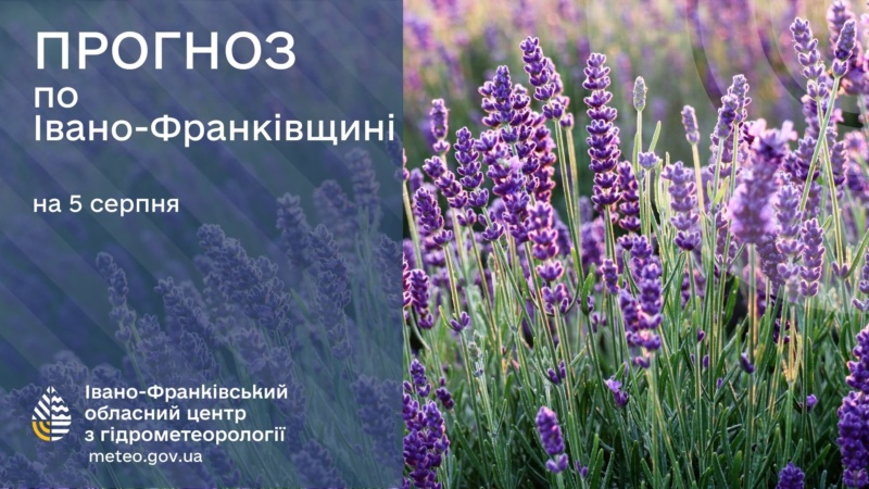 Якою буде погода на Прикарпатті 5 серпня