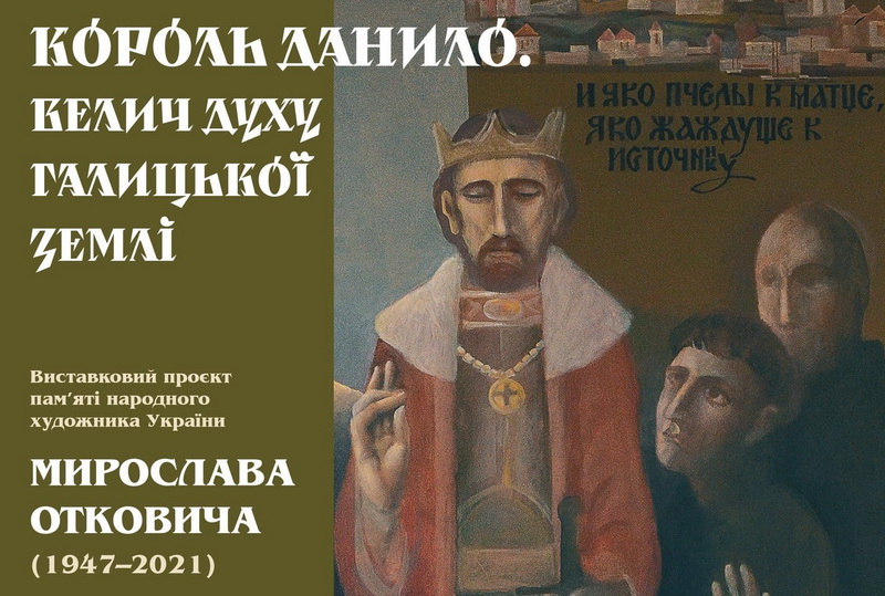 Данило Галицький 1