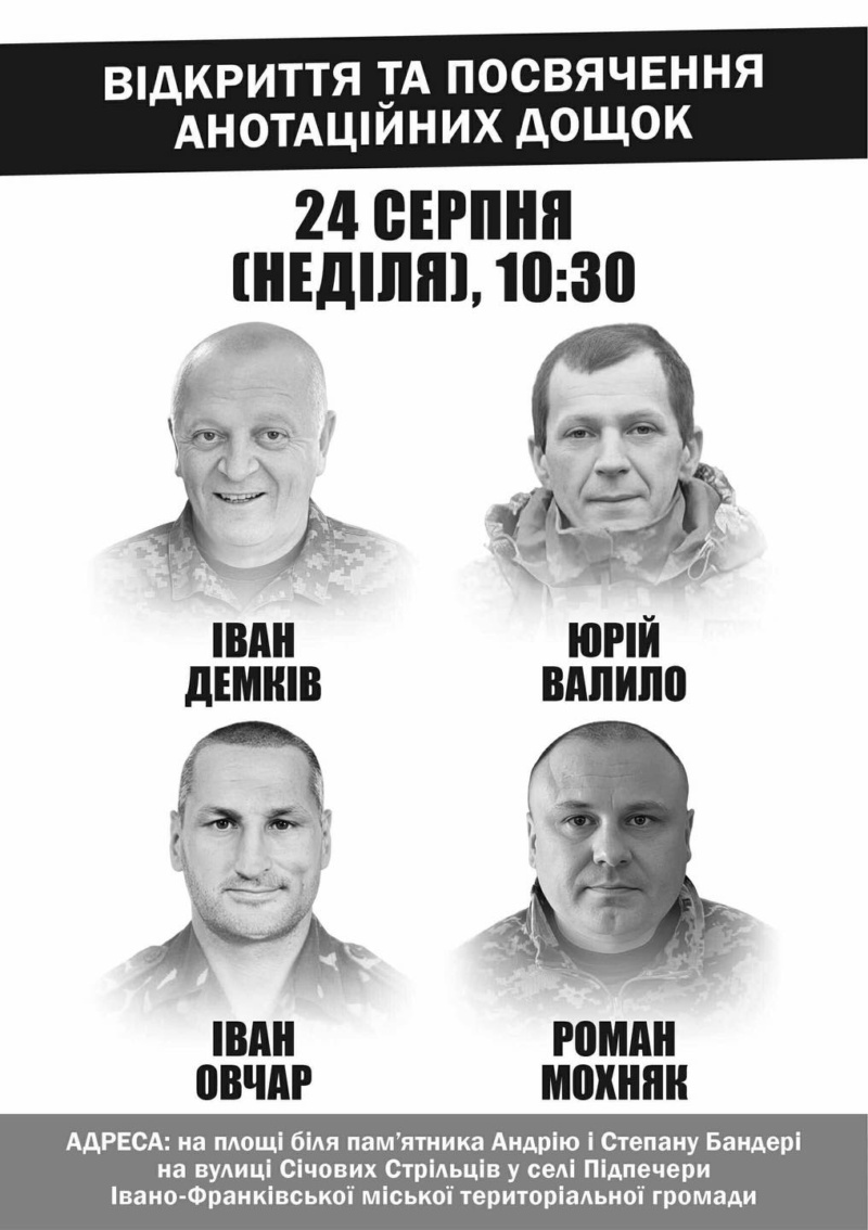 У Підпечерах відкриють анотаційні дошки чотирьом полеглим захисникам