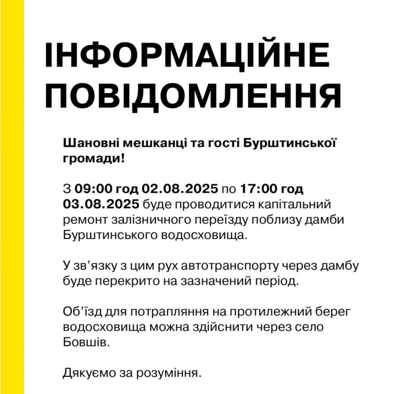 У Бурштині на два дні перекриють рух автотранспорту через дамбу