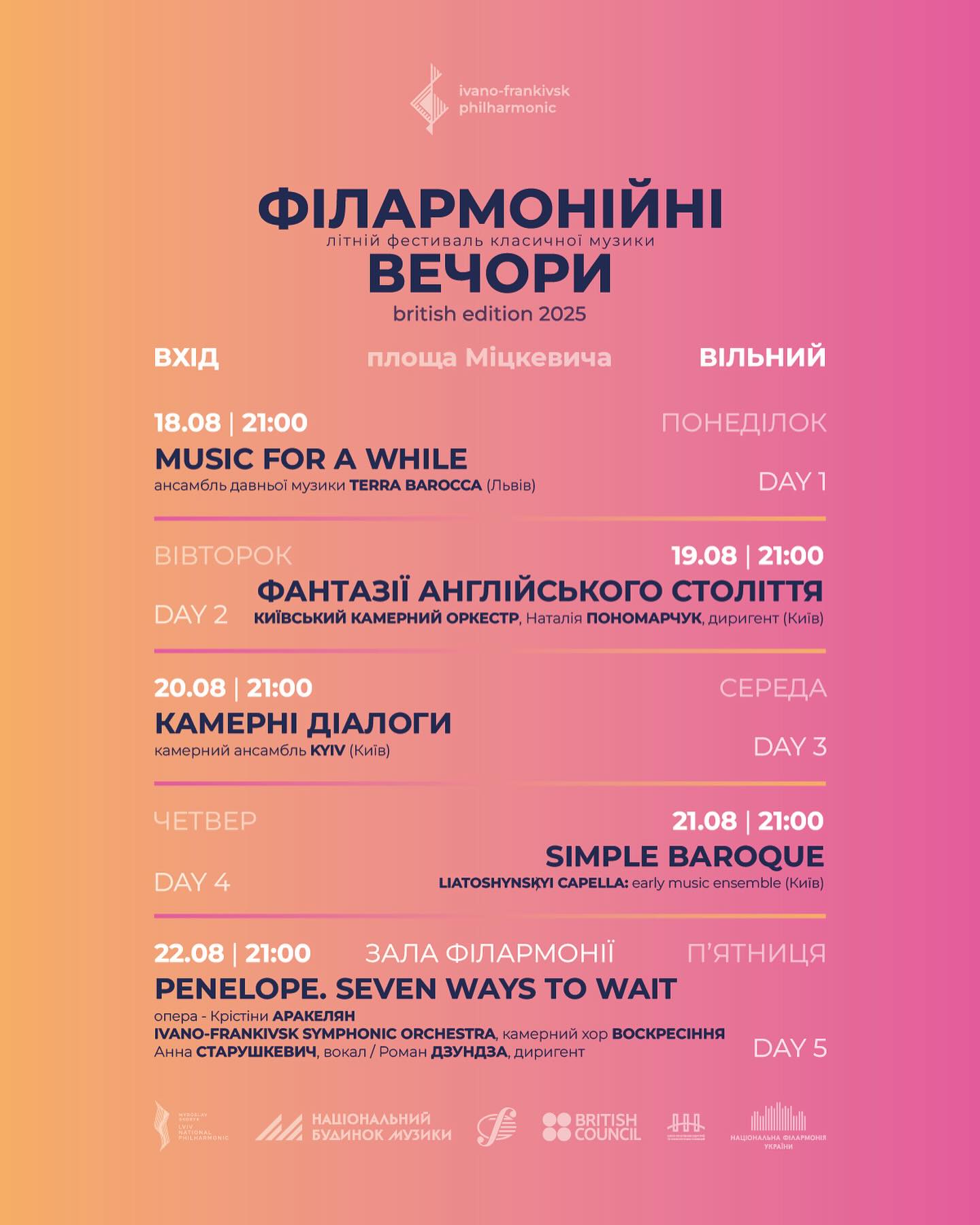 Франківців кличуть на літній фестиваль музики британських композиторів