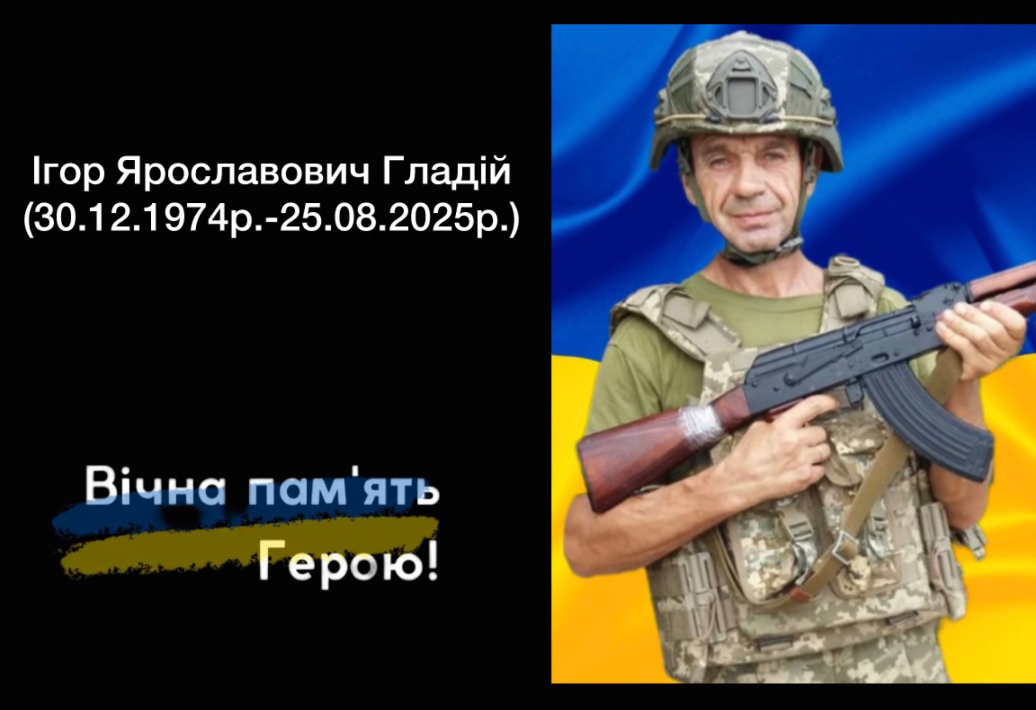 Прикарпаття втратило військових Ігоря Гладія і Володимира Лазоришина