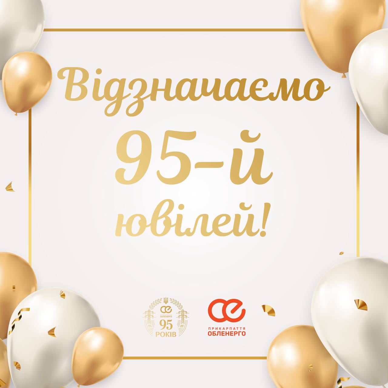 Прикарпаттяобленерго