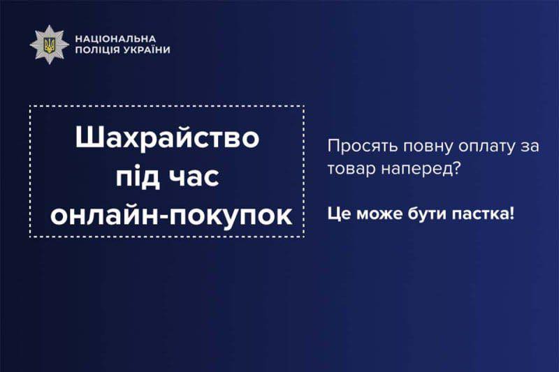 Мешканка Отинійської громади хотіла купити телефон і втратила понад 10 тисяч гривень