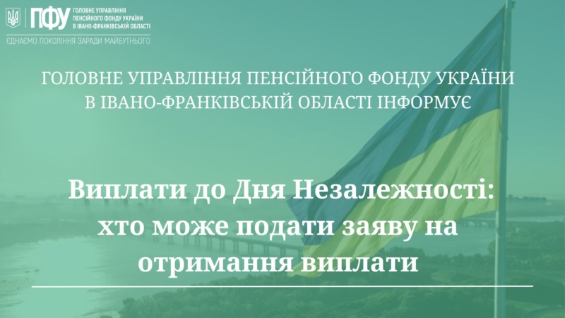 На Прикарпатті ветерани та їхні сім’ї отримають грошову допомогу до Дня Незалежності