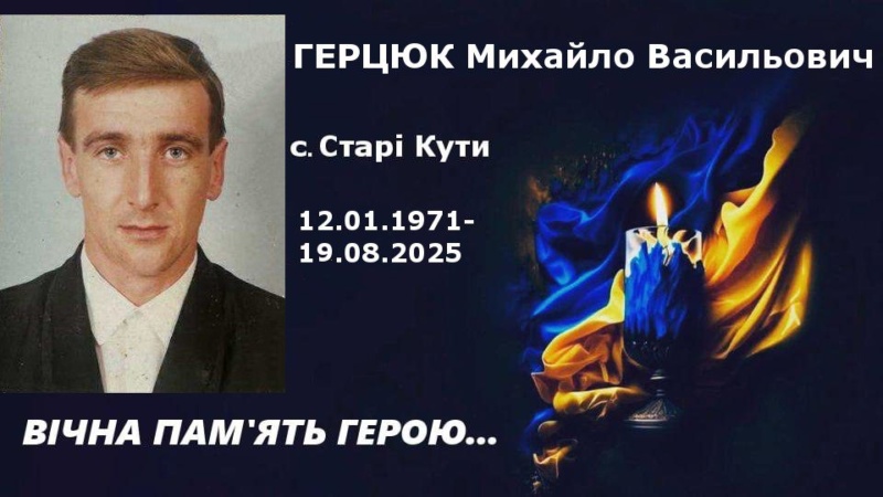 Михайло Герцюк, загинув на війні
