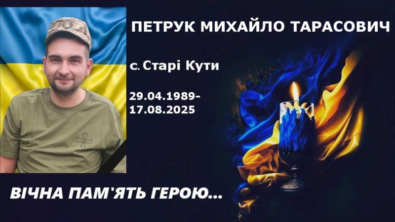 Війна, Михайло Петрук, Герцюка