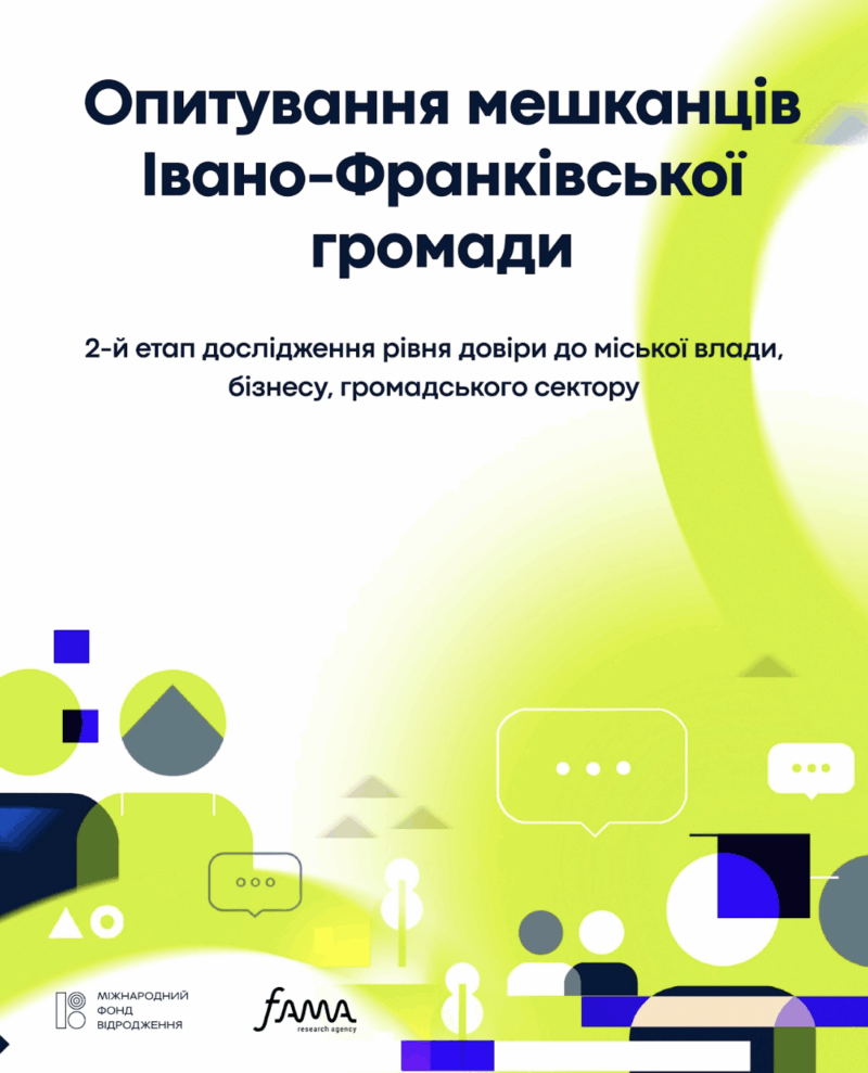 Франківці можуть взяти участь в опитуванні, щоб оцінити рівень довіри між бізнесом, владою та громадським сектором в місті