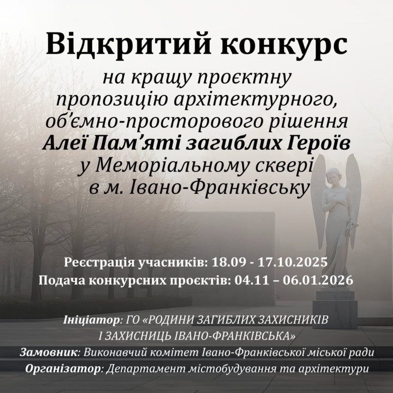 У Франківську оголосили конкурс на найкращий проєкт Алеї пам’яті загиблих героїв
