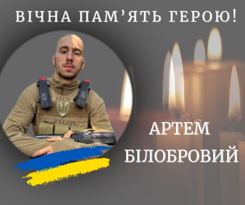 Прикарпаття втратило двох захисників - Ігоря Пилипчука із Загвіздянської громади та Артема Білобрового з Калуської громади.