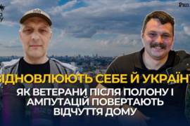 Відновлюють себе й Україну. Як ветерани після полону і ампутацій повертають відчуття дому