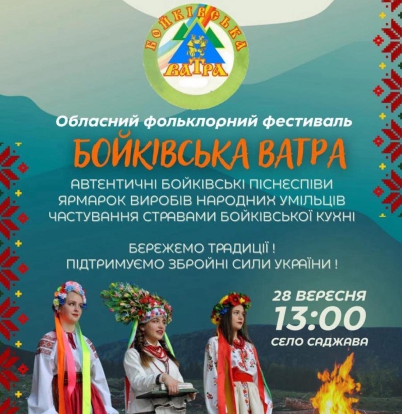 У неділю, 28 вересня у селі Саджава проведуть обласний фольклорний фестиваль «Бойківська ватра». Початок свята о 13:00.