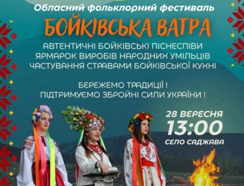 бойківська ватра