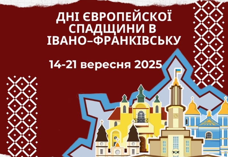 У Франківську проведуть Дні європейської спадщини (ПРОГРАМА)