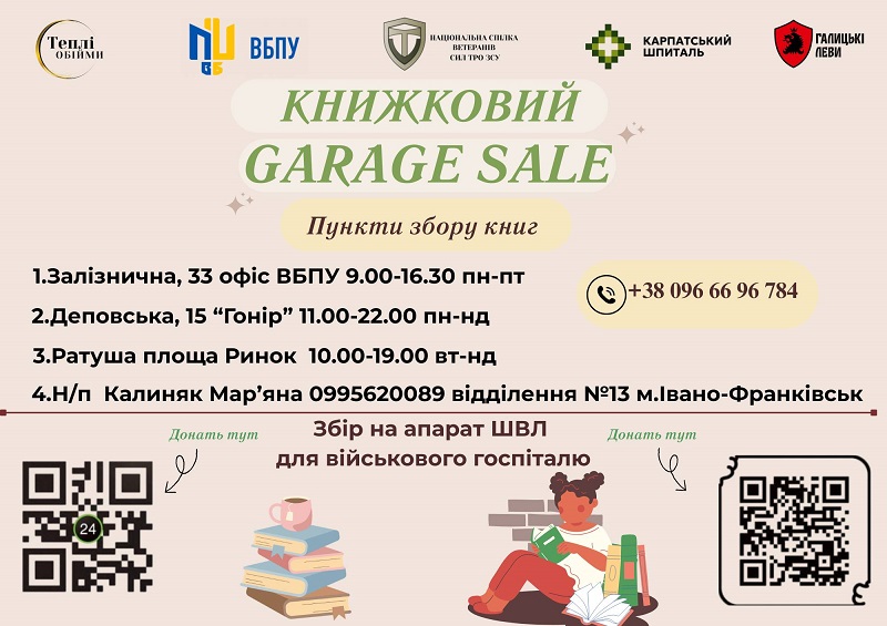 У Франківську готують гаражний розпродаж на апарат ШВЛ для госпіталю