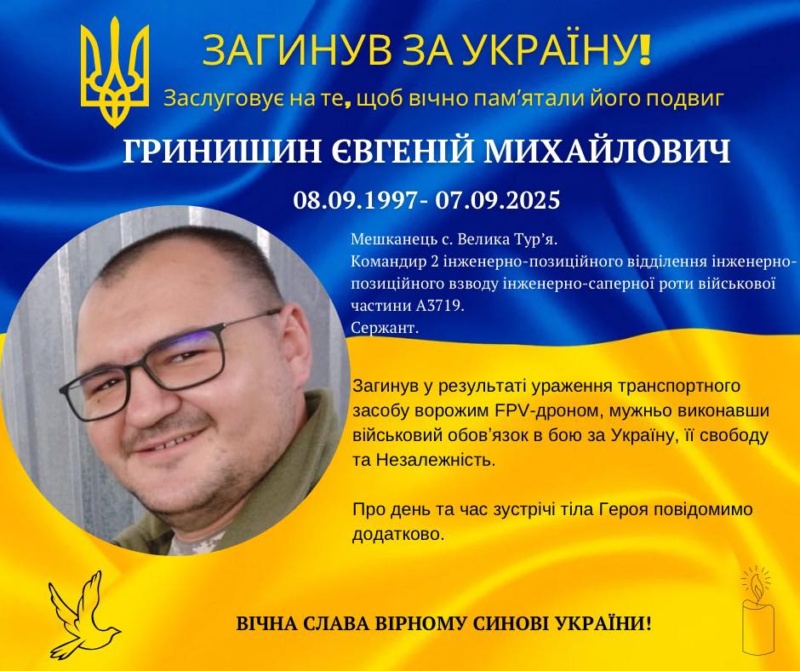 На війні загинув Євгеній Гринишин з Долинської громади