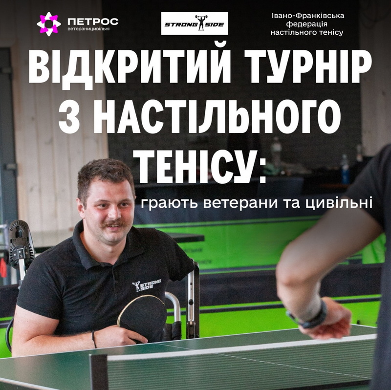 відкритий турнір з настільного тенісу