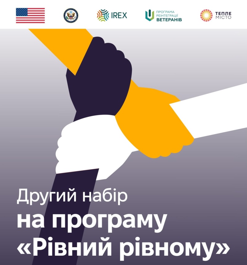 «Тепле місто» запрошує ветеранів на другий набір програми «Рівний рівному»