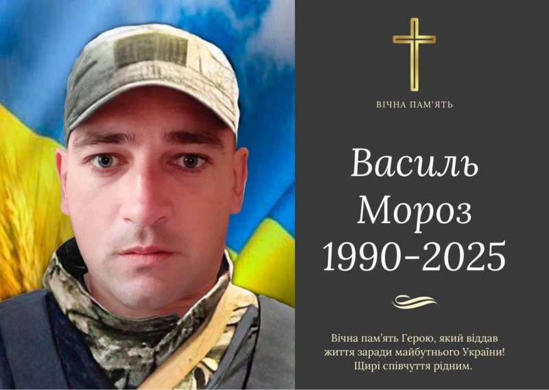 Івано-Франківщина знову має болючі втрати. На війні загинув Василь Мороз з у села Дем'янів Бурштинської громади.