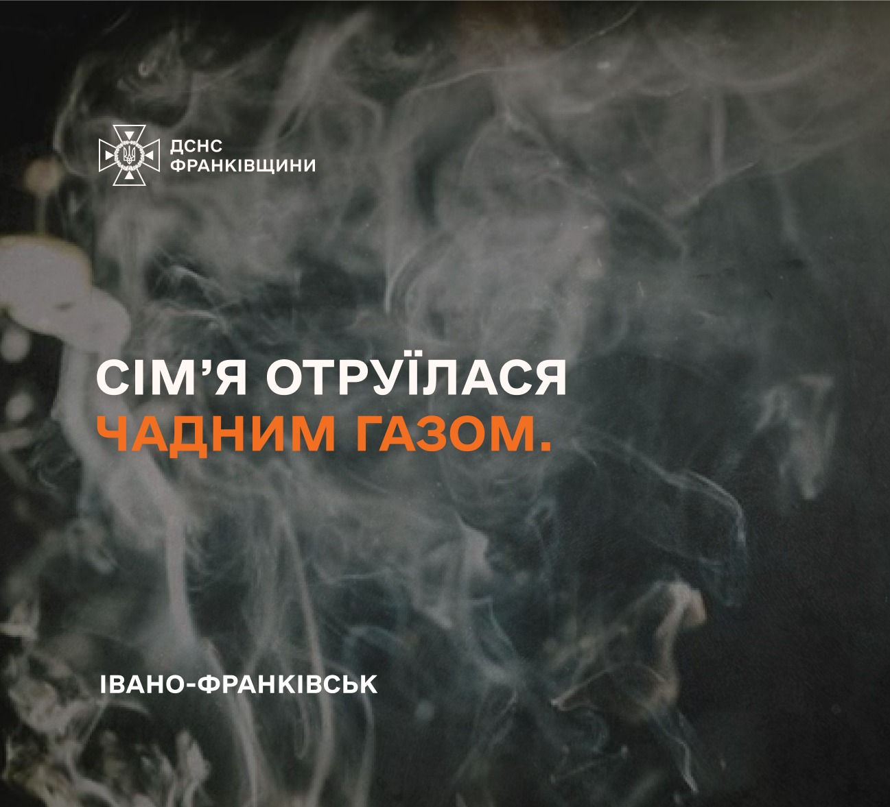 чадним газом