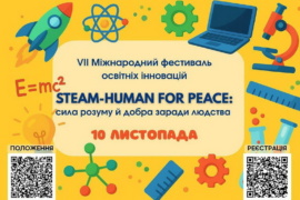 У Франківську відбудеться сьомий міжнародний фестиваль STEAM-освіти (ВІДЕО)