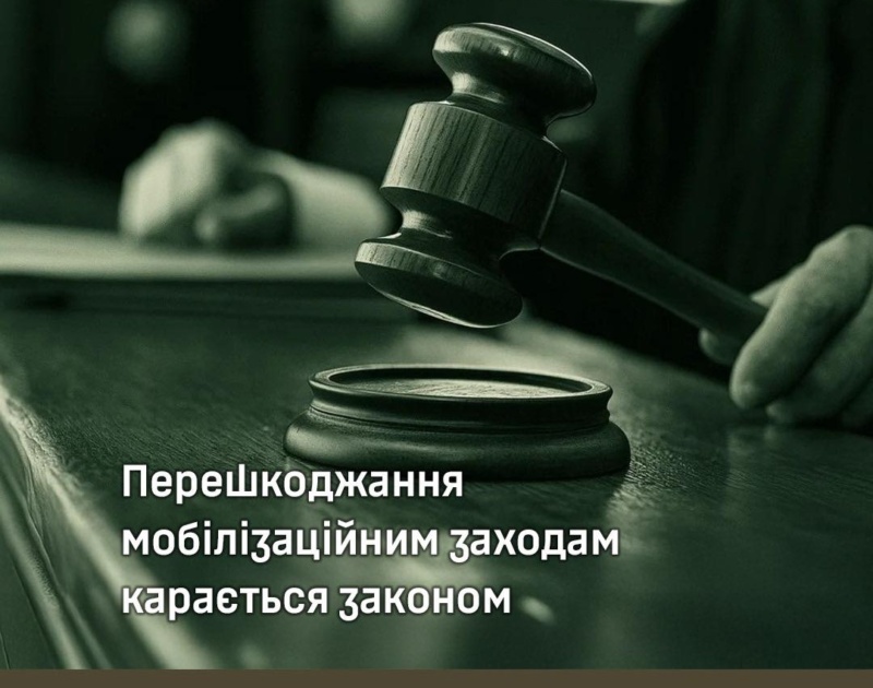 Прикарпатцю, який перешкоджав мобілізаційній роботі ТЦК, загрожує 8 років позбавлення волі