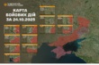 Минулої доби ЗСУ знешкодили 910 окупантів і 359 БПЛА