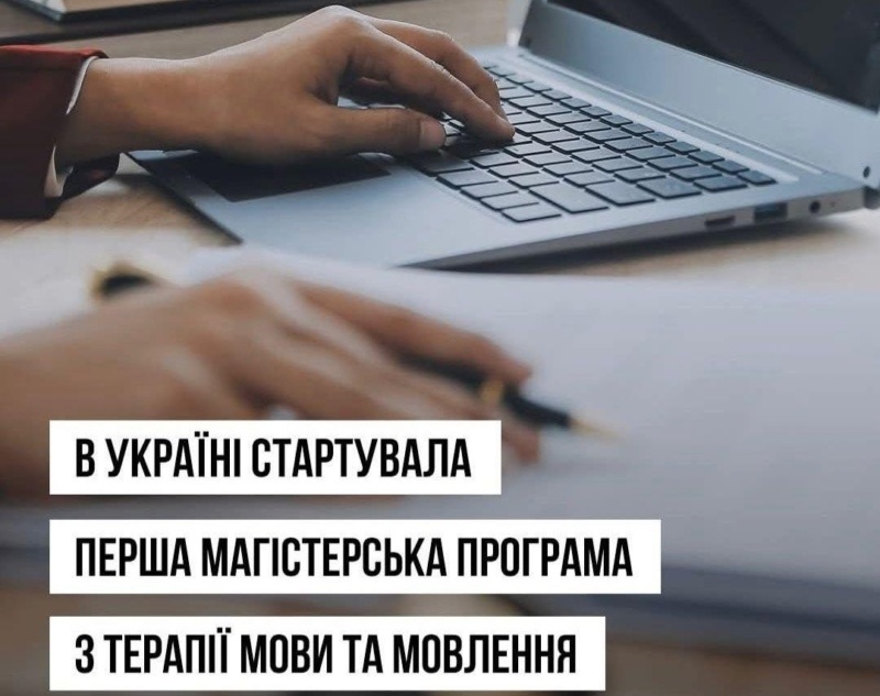 В ІФНМУ стартувала перша в Україні магістерська програма з терапії мови й мовлення